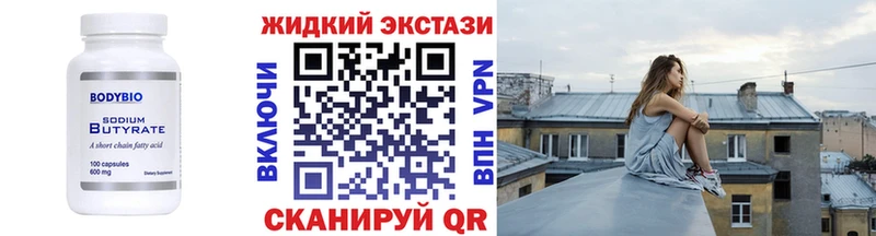 БУТИРАТ жидкий экстази  МЕГА вход  Уржум 
